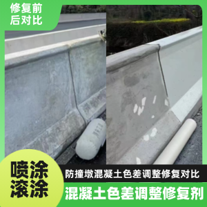 唐海工程人必看！混凝土色差“面子难题”，一招修复不返工